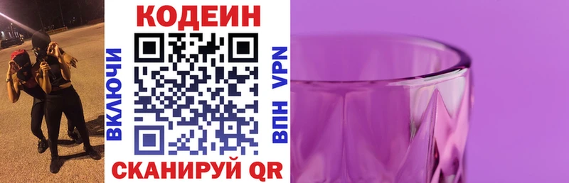 Codein напиток Lean (лин)  Полесск 